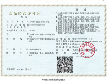 食品經營許可證